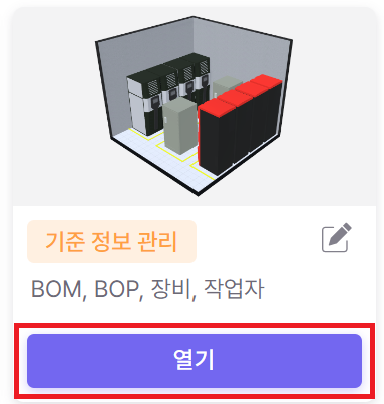 기준정보_관리.png