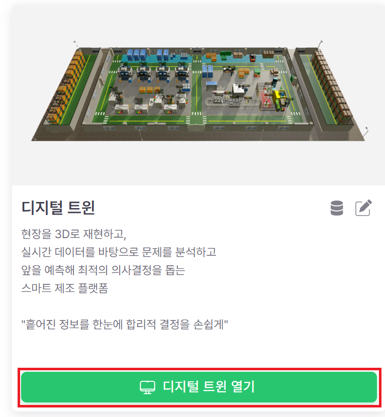 디지털_트윈_열기.png
