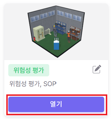 위험성_평가_열기.png