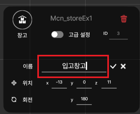 창고_이름_수정.png
